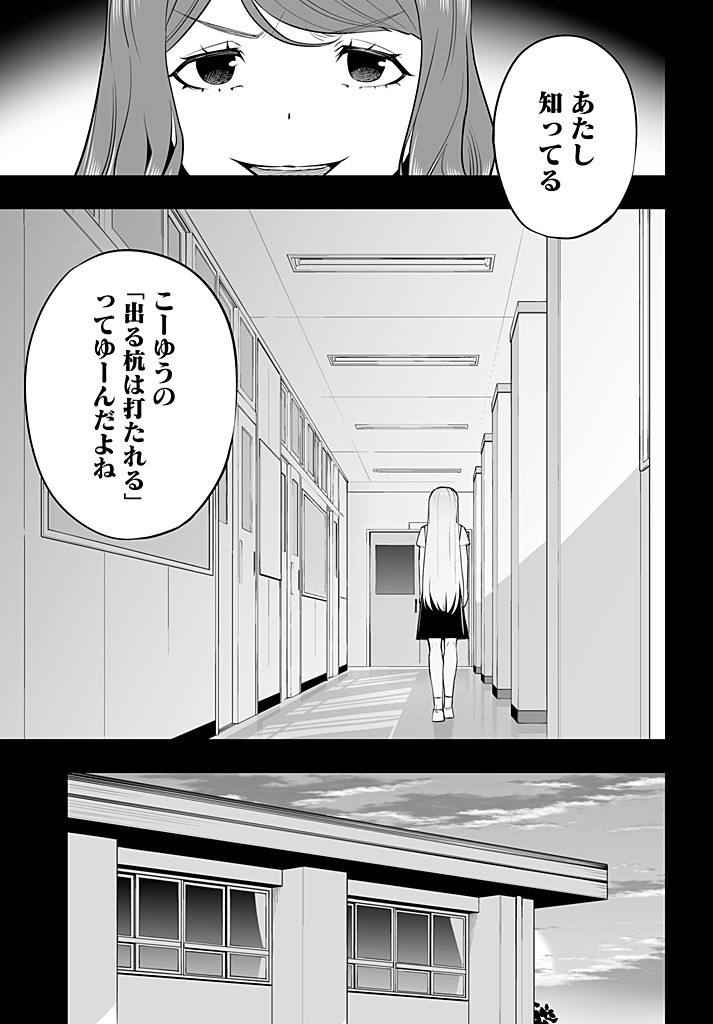 Bando wo Kubi ni Sareta Boku to Oshi JK no Seishun Rewrite - Chapter 4.2 - Page 4